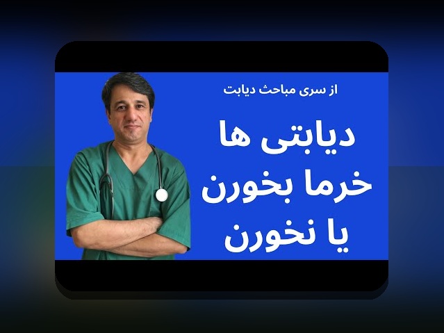 کشف دنیای سایت دیابت: راهنمایی کامل برای کاربران فارسی‌زبان در زمینه سایت شرط بندی